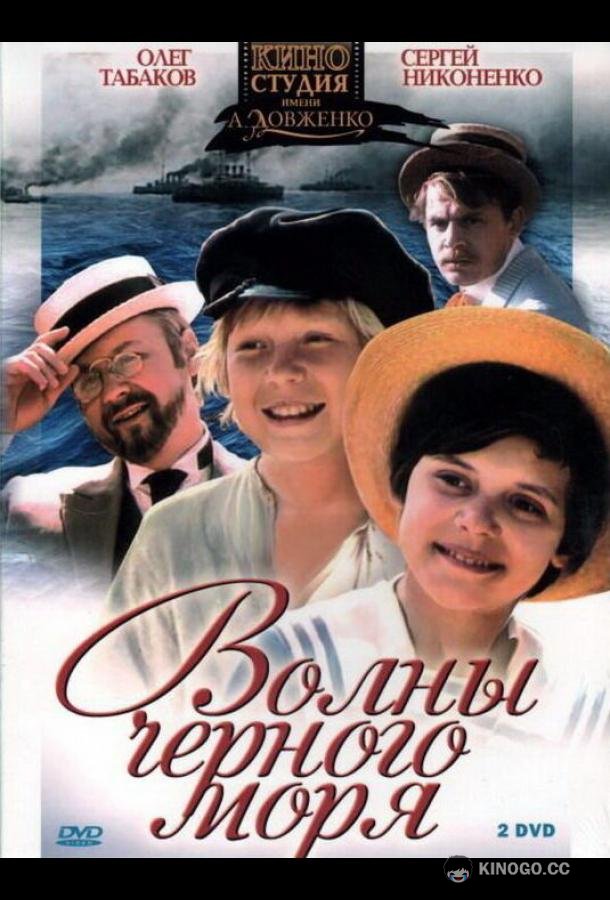 Волны Черного моря  (1975)