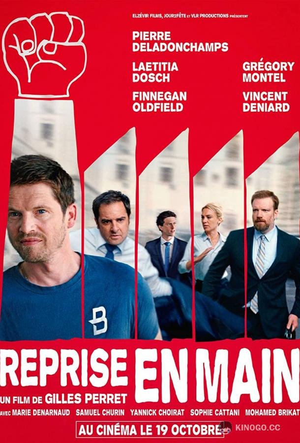 Возрождение Reprise en main (2022)