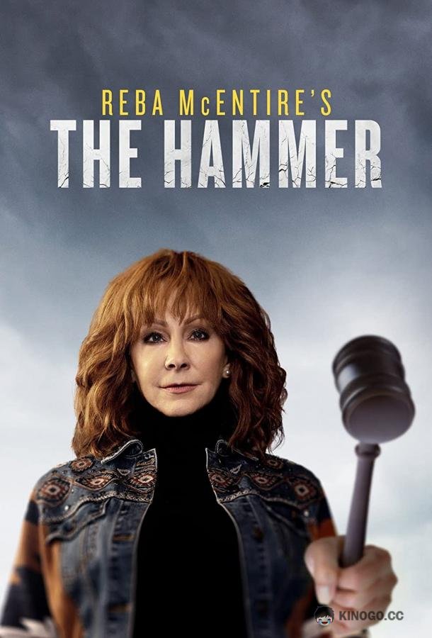 Молот The Hammer (2023)