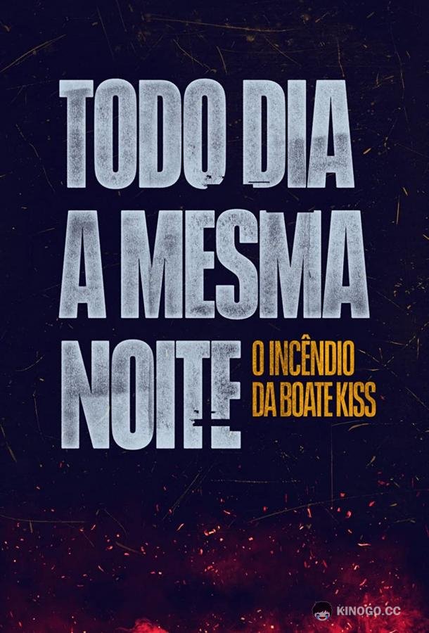 Пожар в клубе Kiss Todo Dia a Mesma Noite / The Endless Night (2023)
