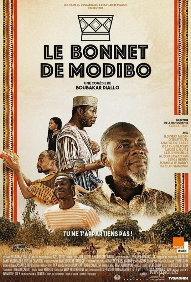 Шапка Модибо Le bonnet de Modibo (2020)