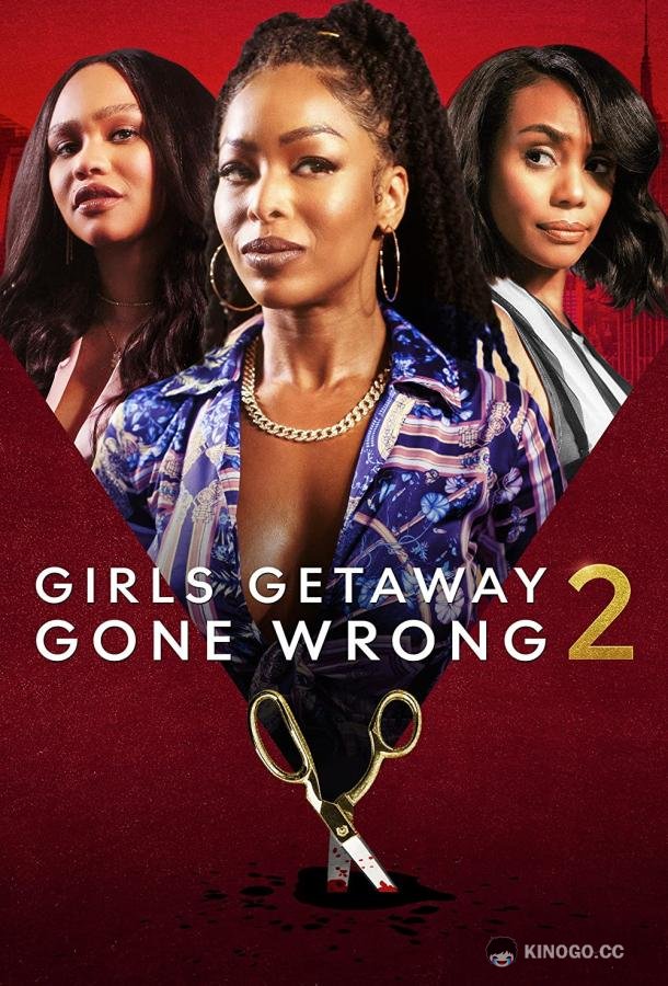 Неудавшийся праздник 2 Girls Getaway Gone Wrong 2 (2022)