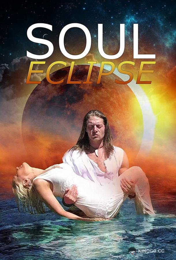 Духовное затмение Soul Eclipse (2019)