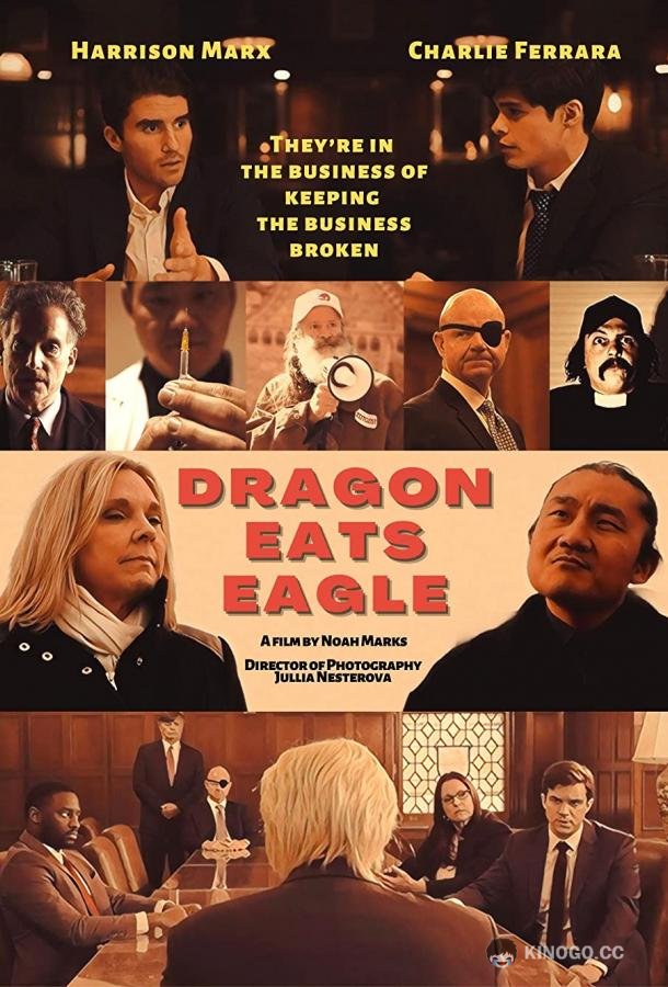 Дракон пожирает орла Dragon Eats Eagle (2022)