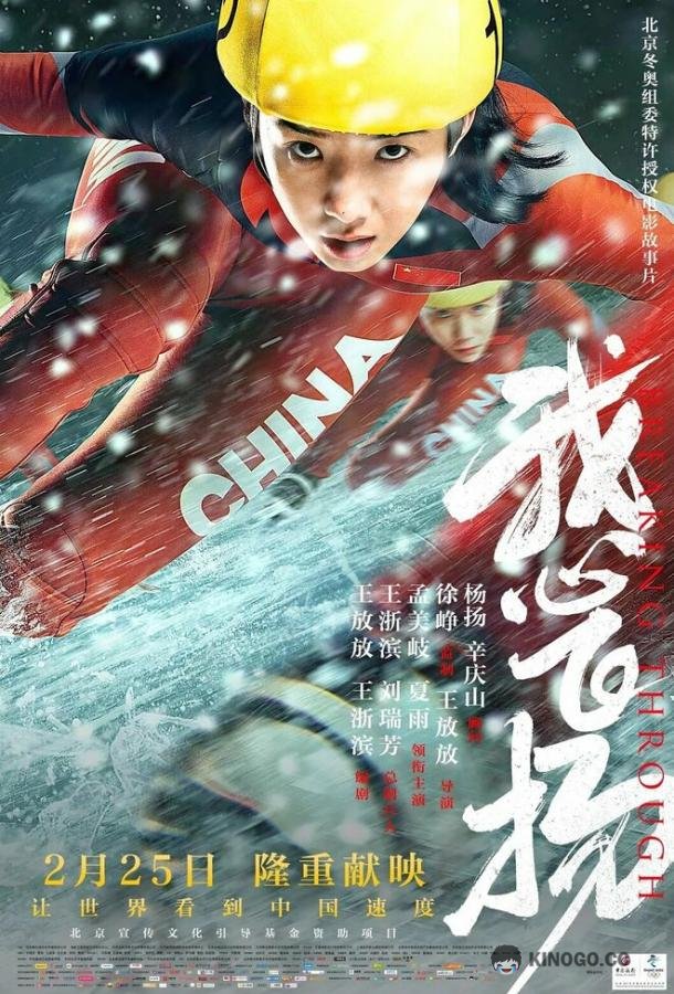 Прорыв Wo xin fei yang (2022)