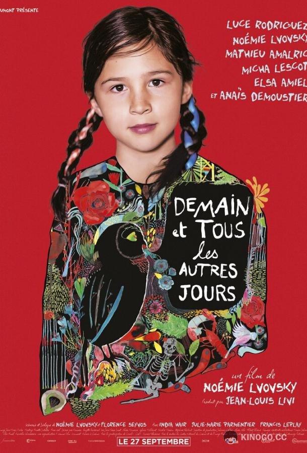 Завтра и каждый день Demain et tous les autres jours (2017)