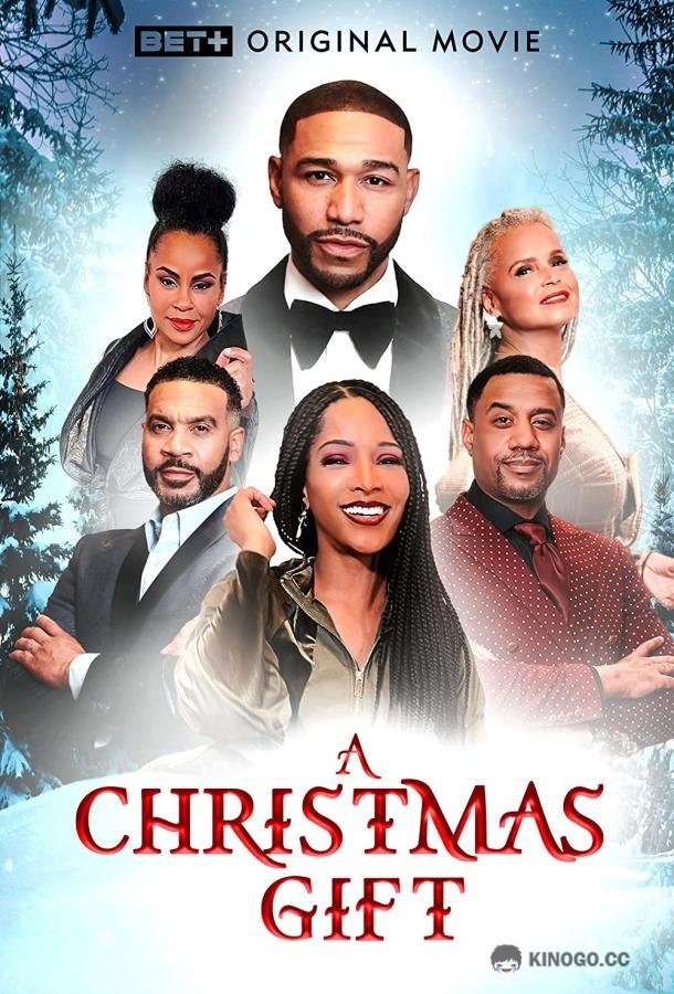 Рождественский подарок A Christmas Gift (2022)