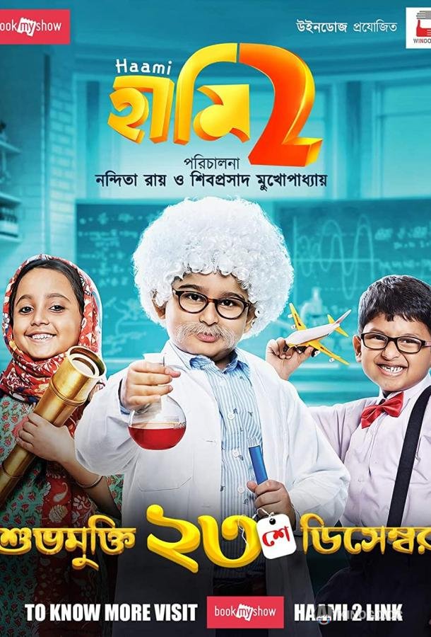 Обещание 2 Haami 2 (2022)