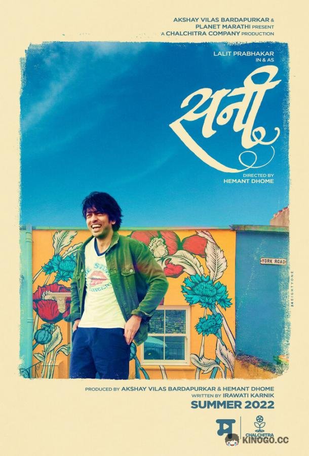 Санни Sunny (2022)