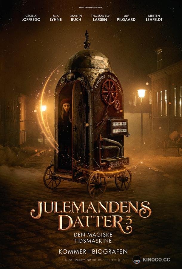 Магическая машина времени Julemandens datter 3: Den magiske tidsmaskine (2022)