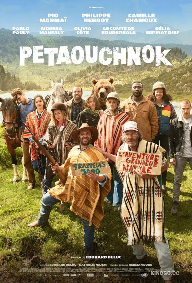 Не пойми где Pétaouchnok (2022)