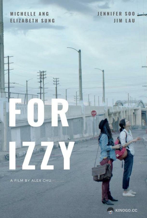 Для Иззи For Izzy (2018)