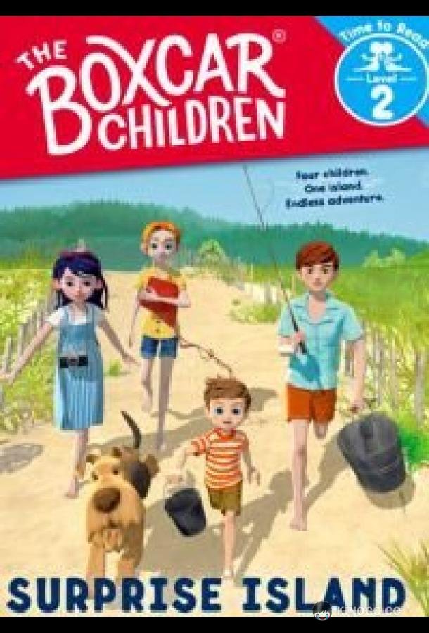 Дети из товарного вагона 2: Остров сюрпризов The Boxcar Children: Surprise Island (2018)