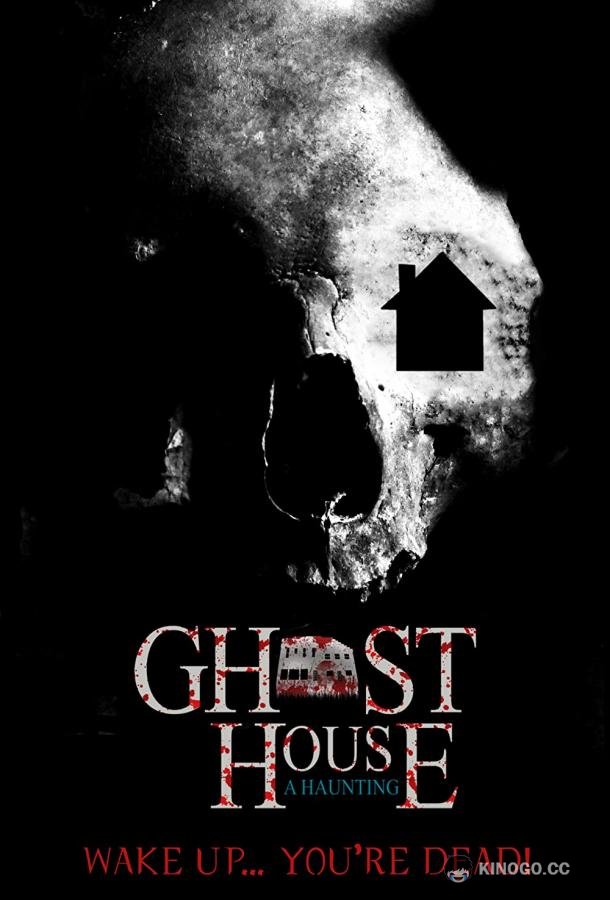 Дом с привидениями Ghost House: A Haunting (2018)