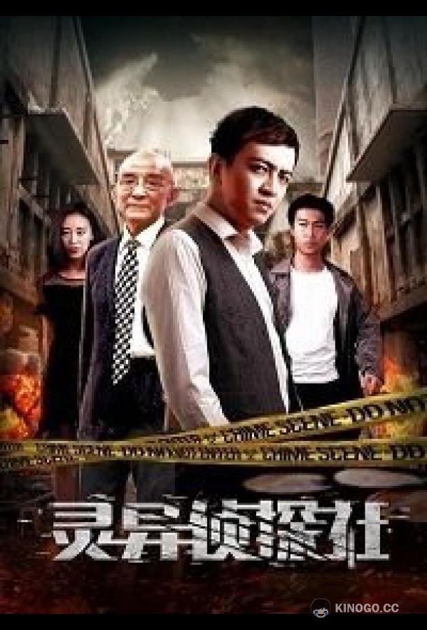 Духовное детективное агентство Spiritual Detective Agency (2018)