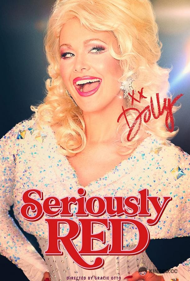 Рыжая на всю голову Seriously Red (2022)