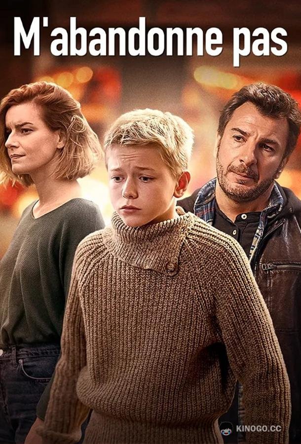 Украденное детство Enfance Volée (2021)