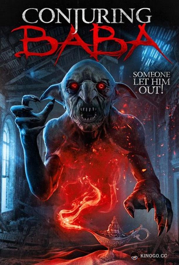 Заклятье Бабы Conjuring Baba (2022)