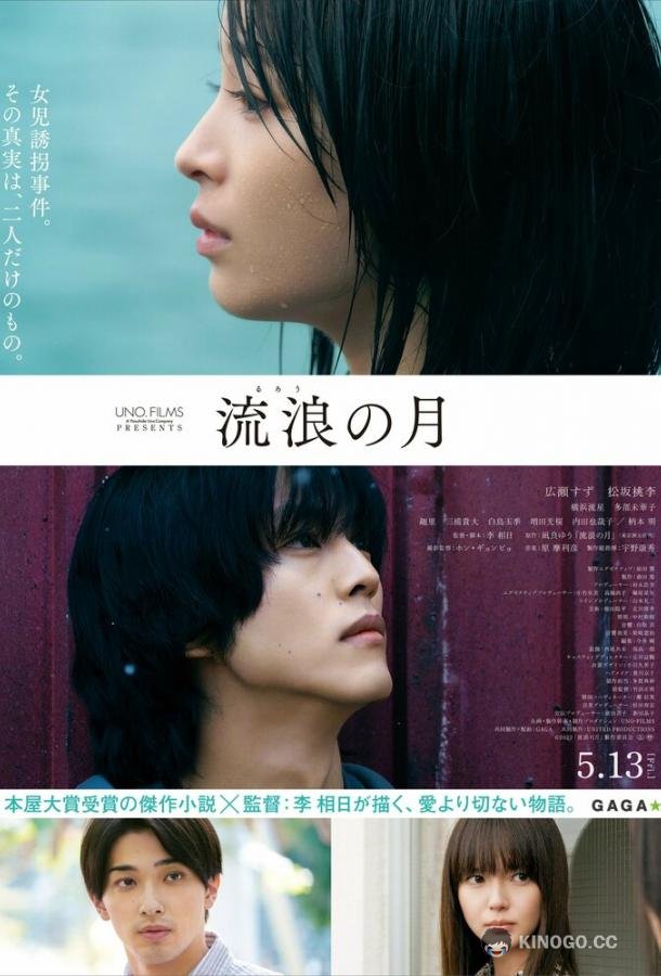 Блуждающая луна Rurou no Tsuki (2022)