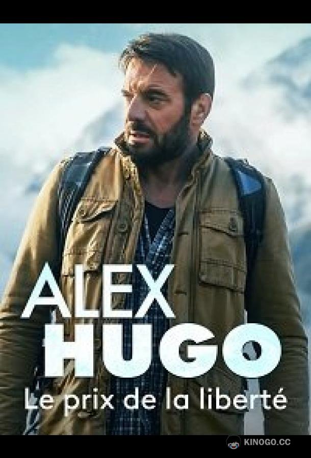 Алекс Юго - Цена свободы Alex Hugo - Le prix de la liberté (2020)