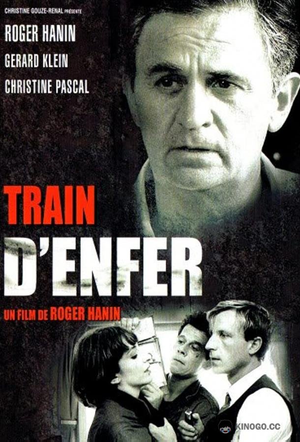 Адский поезд Train d'enfer (1985)