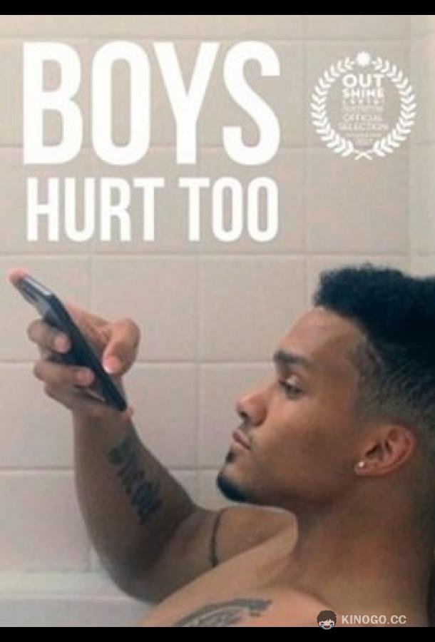 Парни тоже плачут Boys Hurt Too (2021)