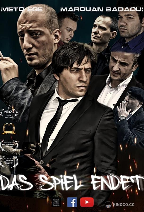 Конец игры Das Spiel Endet (2022)