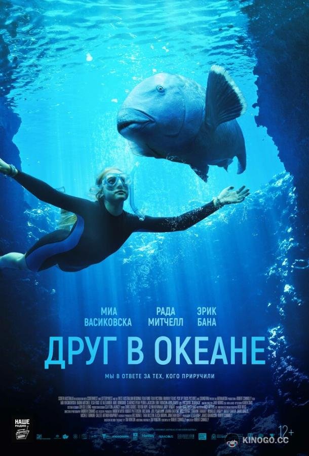 Друг в океане Blueback (2022)