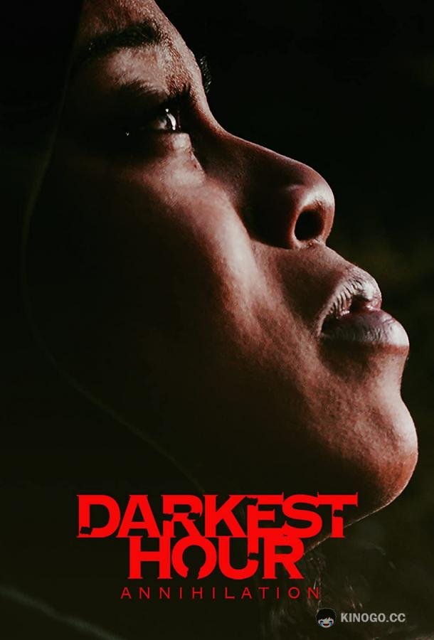 Тёмные времена: Аннигиляция Darkest Hour Annihilation (2022)