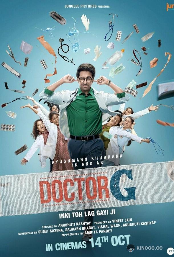 Доктор Г Doctor G (2022)
