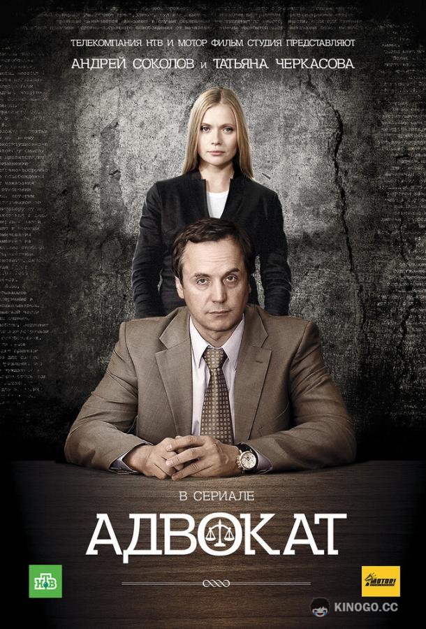 Адвокат  (2004)