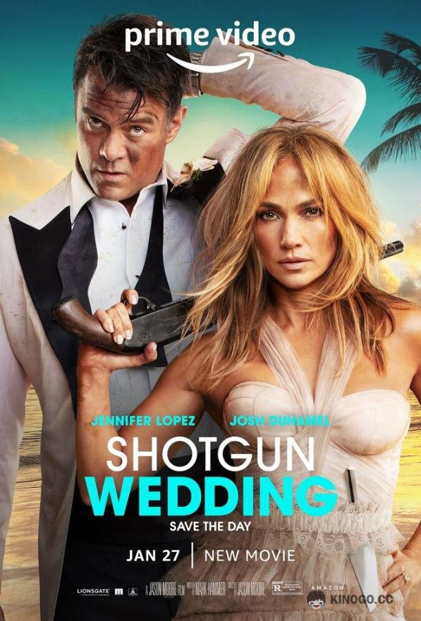 Моя пиратская свадьба Shotgun Wedding (2023)