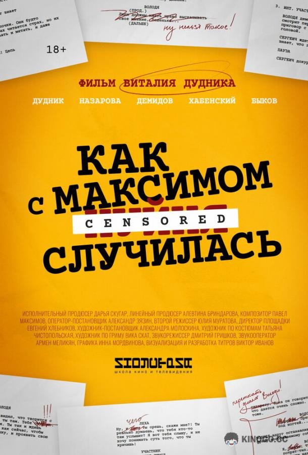 Как с Максимом х(пип)ня случилась  (2022)