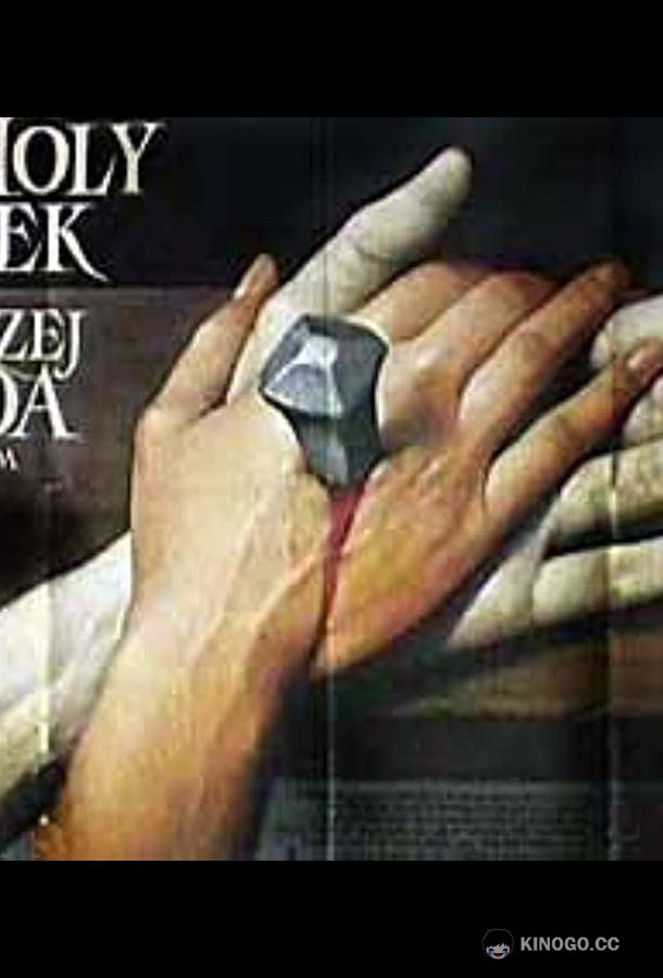 Страстная неделя Wielki tydzien (1995)