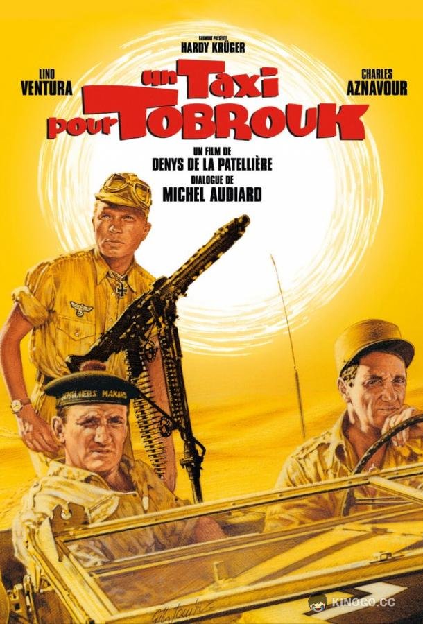 Такси до Тобрука Un taxi pour Tobrouk (1961)