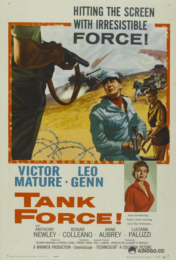 Нет времени умирать Tank Force! (1958)
