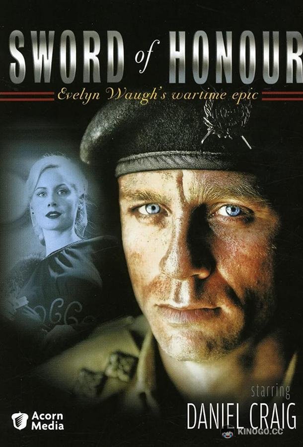 Меч чести Sword of Honour (2001)
