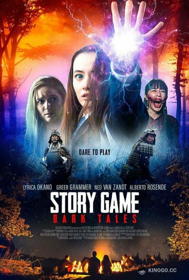 Расскажи историю Story Game (2020)