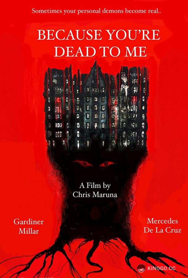 Потому что ты мёртв для меня Because You're Dead to Me (2021)
