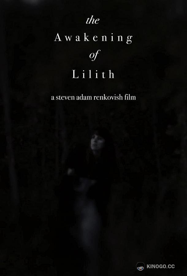 Пробуждение Лилит The Awakening of Lilith (2021)