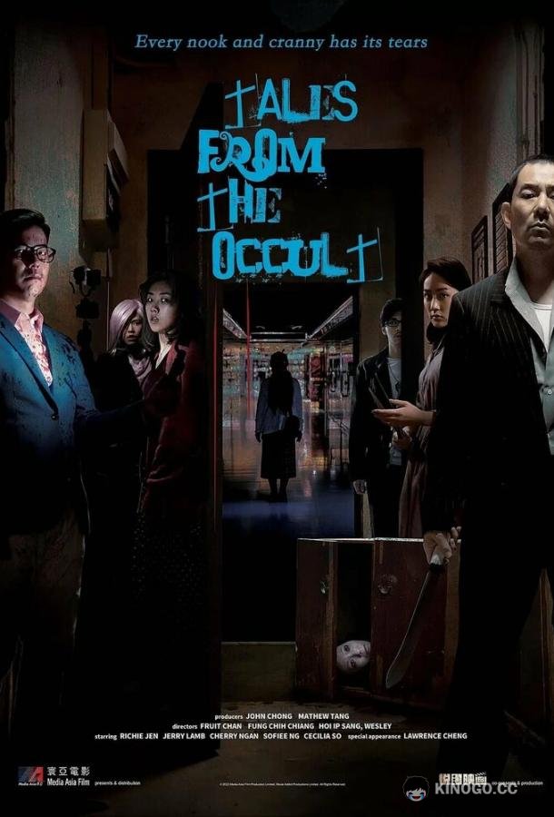 Оккультные истории Sat hang hung gaan (2022)