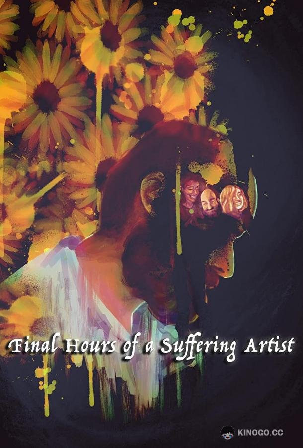 Последние часы страдающего писателя Final Hours of a Suffering Artist (2022)