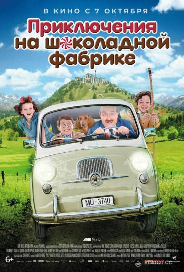 Приключения на шоколадной фабрике Papa Moll (2017)