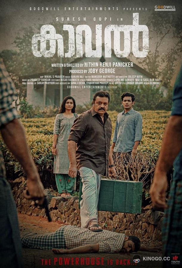 Защитник Kaaval (2021)