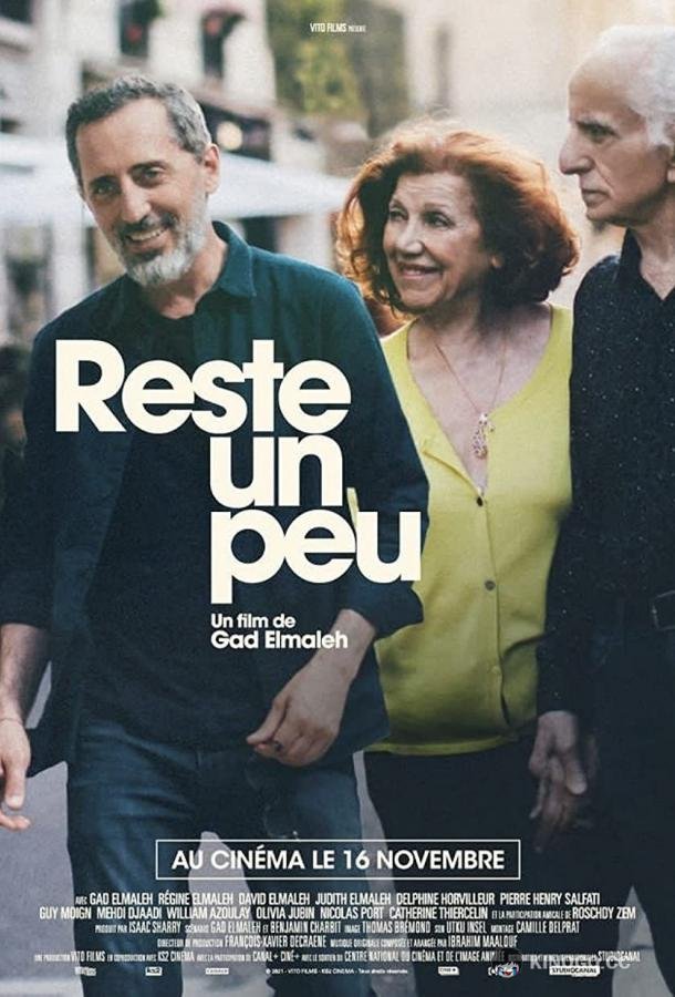 Останься ненадолго Reste un peu (2022)