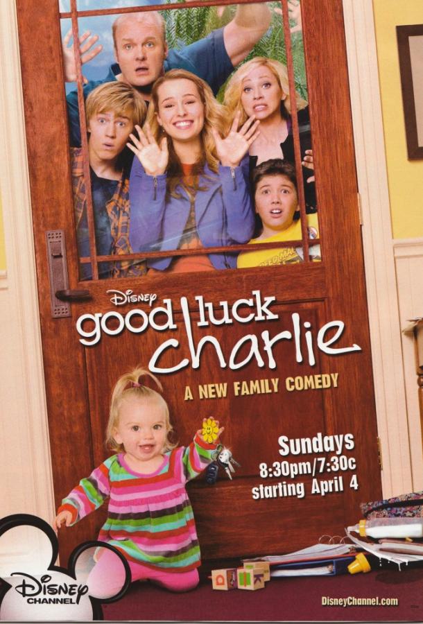 Держись, Чарли! Good Luck Charlie (2010)