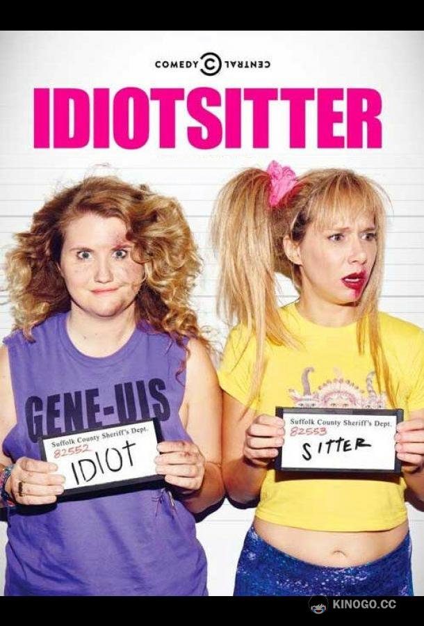 Няня для идиотки Idiotsitter (2014)