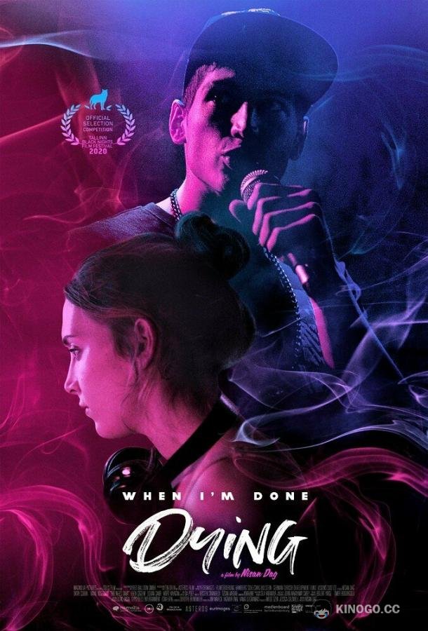 Когда я умру When I'm Done Dying (2020)