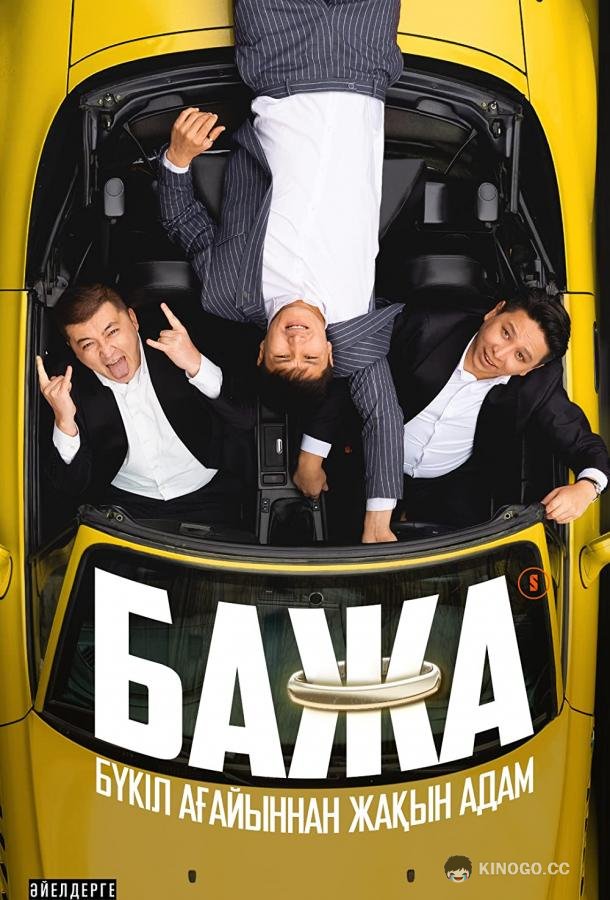 Бажа  (2022)