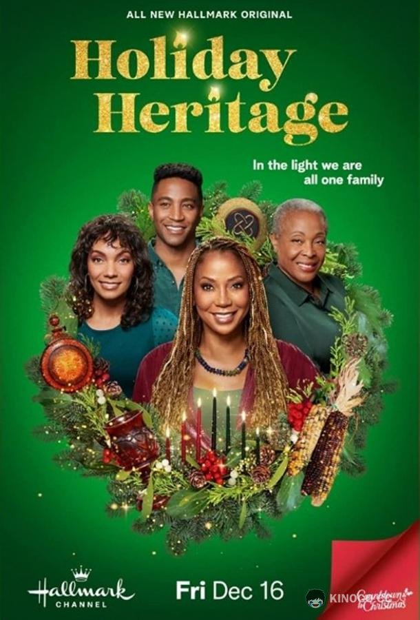 Праздничное наследие Holiday Heritage (2022)